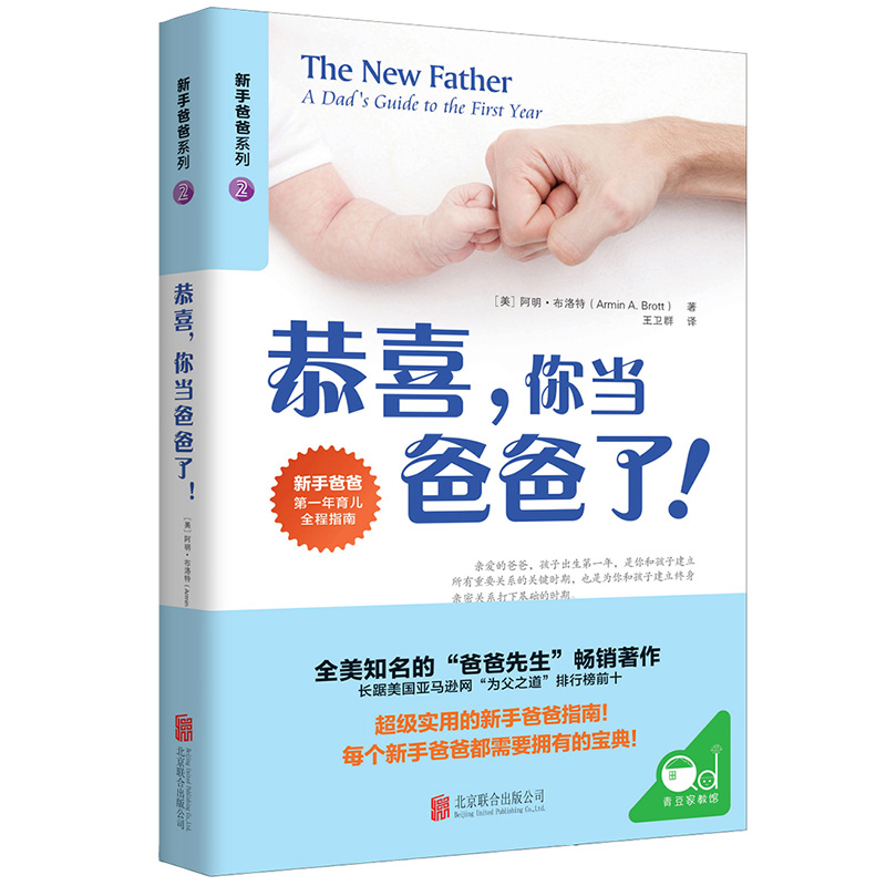 恭喜，你当爸爸了！