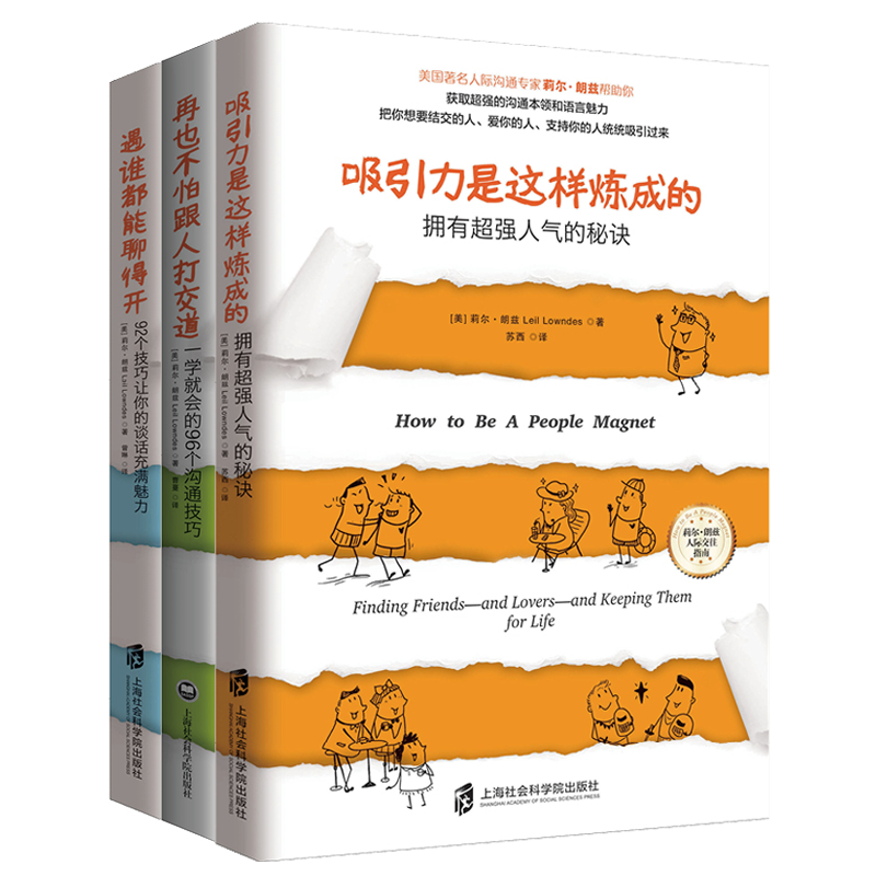 吸引力+遇谁都能聊得开+打交道