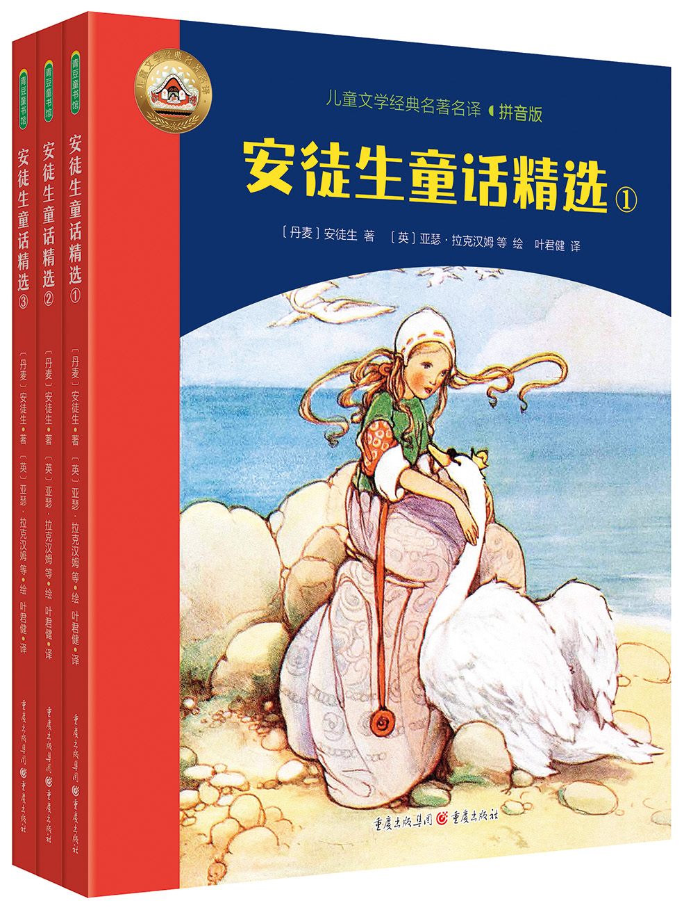 安徒生童话精选