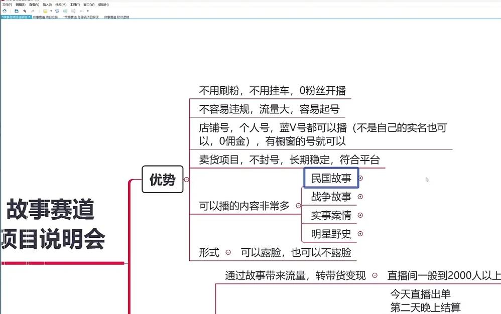 故事直播间0粉起号到带货全流程：手机电脑搭建、进入率控号、阿胶糕99元7盒实战 图1