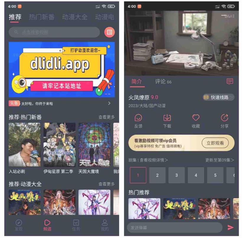 打驴动漫v1.0.10去广告版_资源非常全面_更新置顶 图1