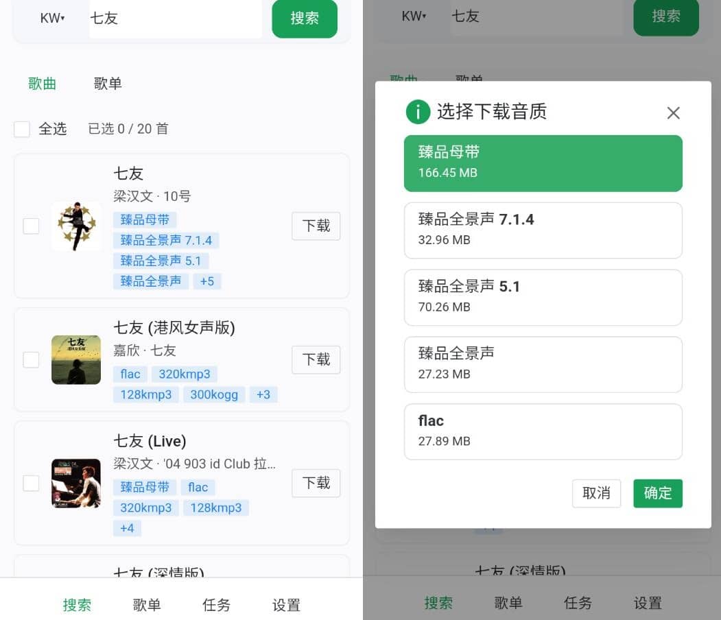HotDownloader 全网音乐下载器v2.0.1插图