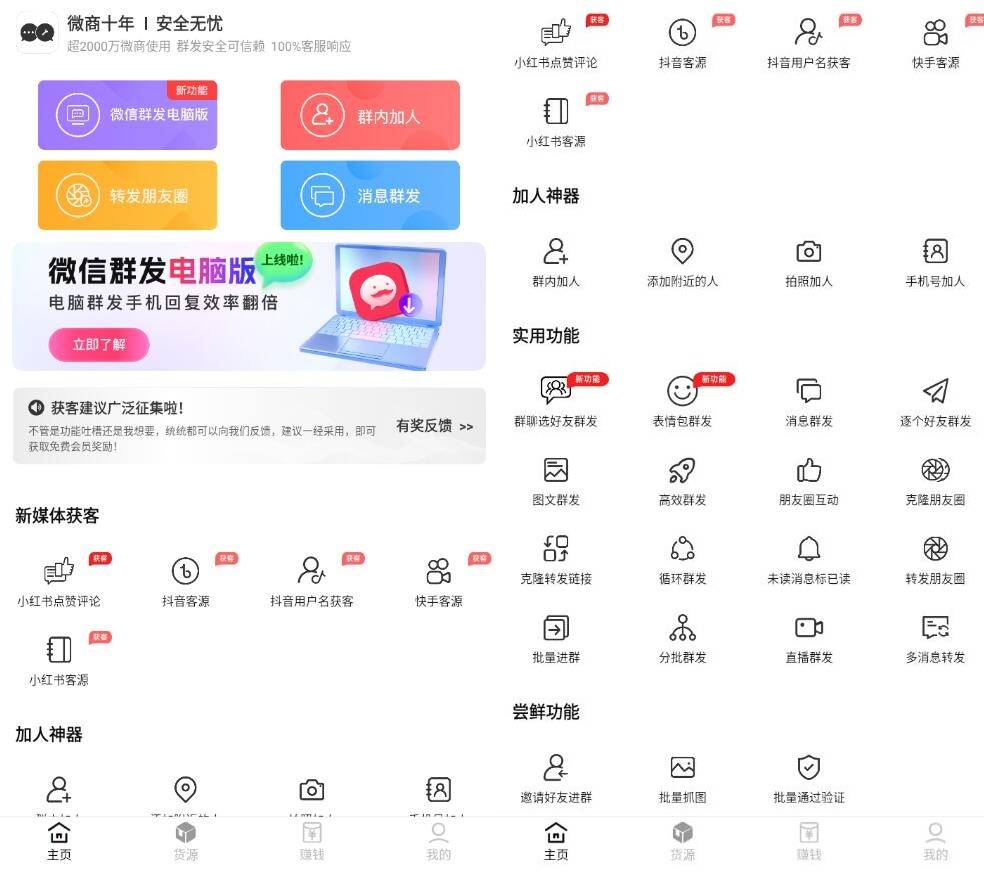 安卓微商工具箱v2.0.8高级版插图