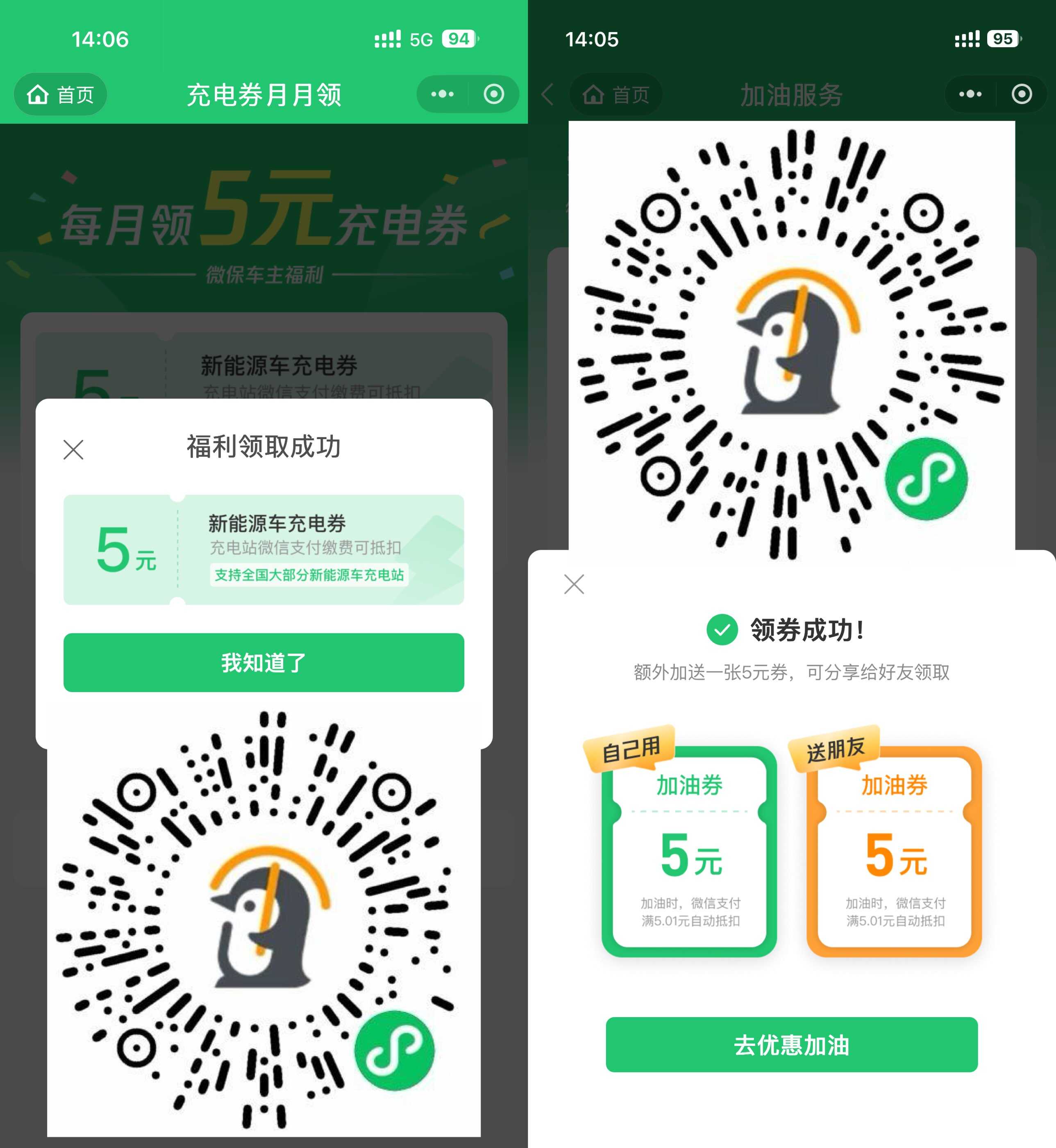 腾讯微保每月领5亓充电加油券.jpg