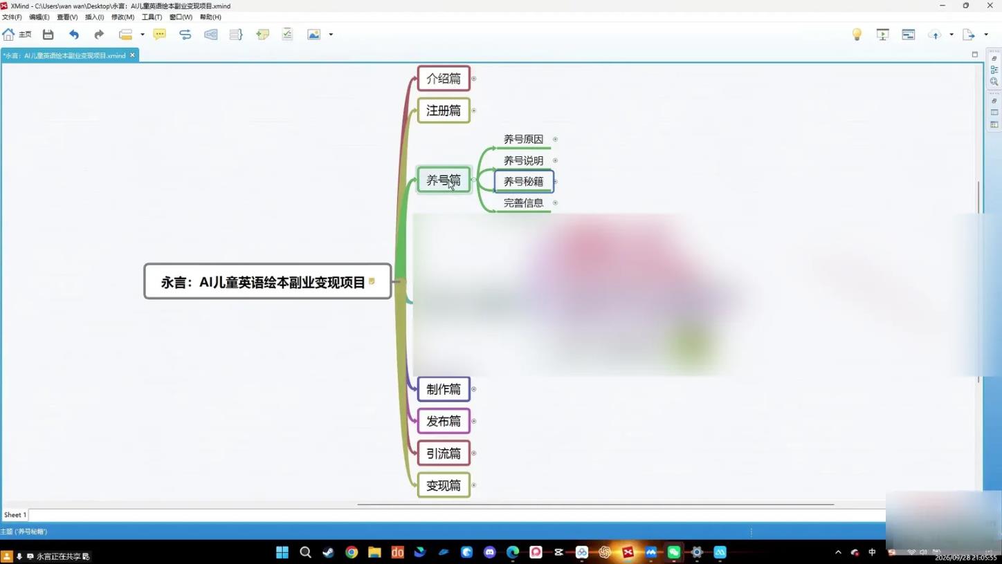 零基础手机做AI儿童英语绘本：多平台起号+私域资料打包变现全流程 图3