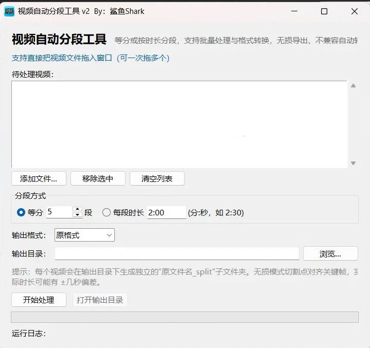 视频自动分段工具 v2 视频无损分割软件，支持批量处理