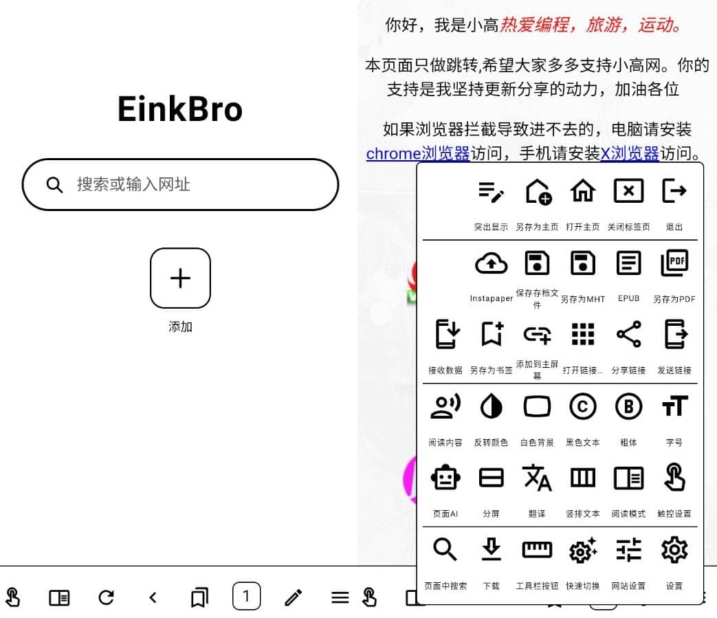 EinkBro 墨水屏浏览器v16.7.0插图