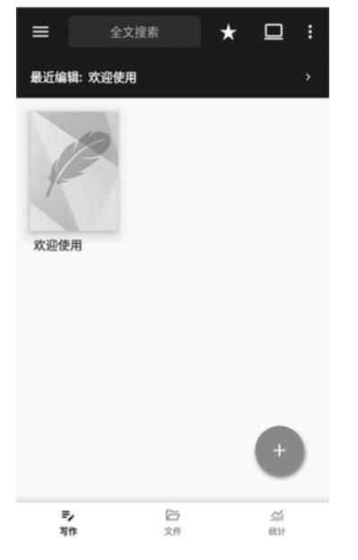 轻羽写作 v1.109.2 文本编辑工具，自带多个主题，去广告修改版