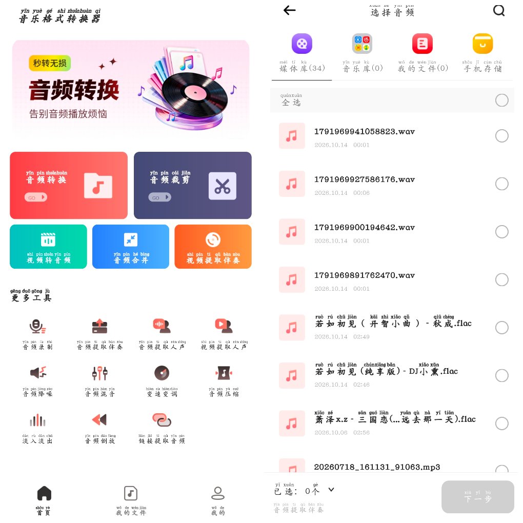 音乐格式转换器v2.2.3会员版 支持多种音乐格式转换视频提取音频 图1