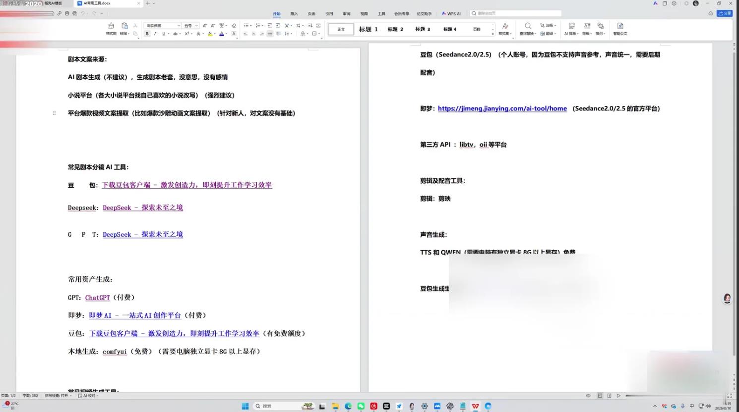 抖音59万粉博主的AI聊斋动画全流程：从剧本到视频，一套可复用的国风短视频制作方法 图3