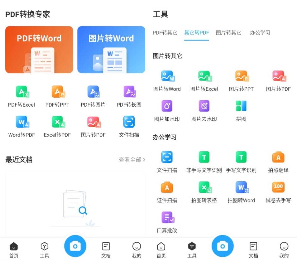 PDF转换专家v1.0.6高级版插图