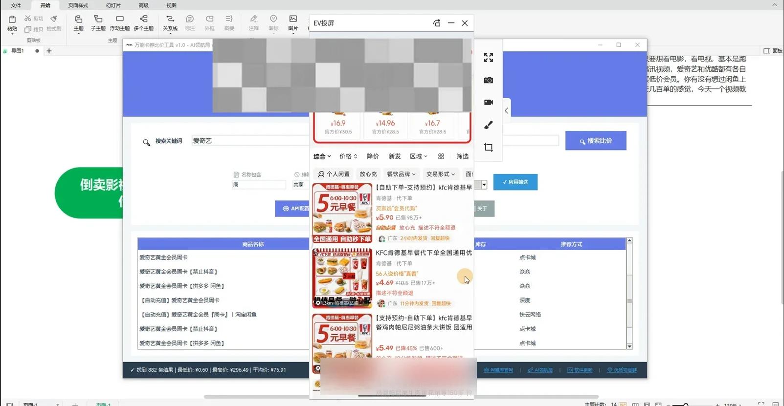 闲鱼倒卖影视会员卡券副业：用比价工具拿到比闲鱼更低的进货价，单日百单实操思路 图6