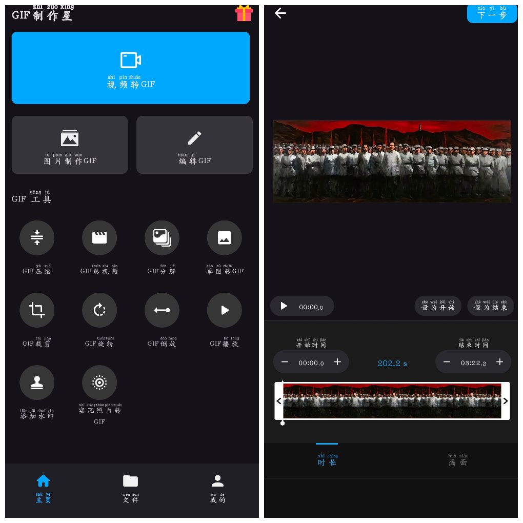 GIF制作星v1.3.0高级版 好用的GIF表情包动图制作器 图1