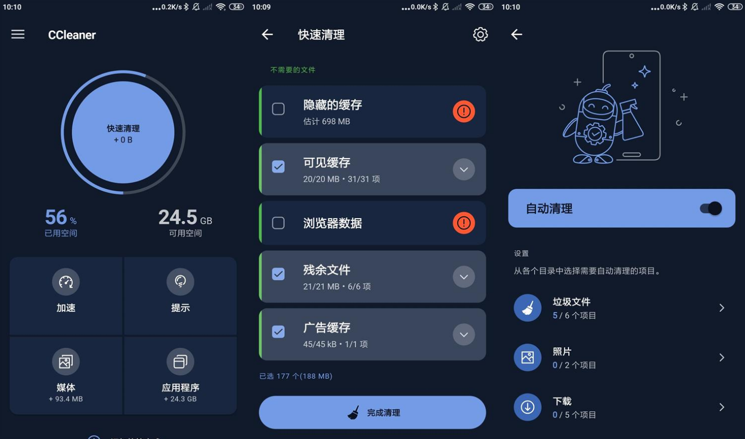 CCleaner v26.16.1 手机内存清理加速、清理垃圾工具