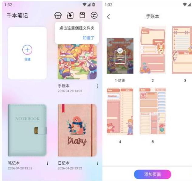 千本笔记v3.35.1会员版（数字笔记记录工具） 图1