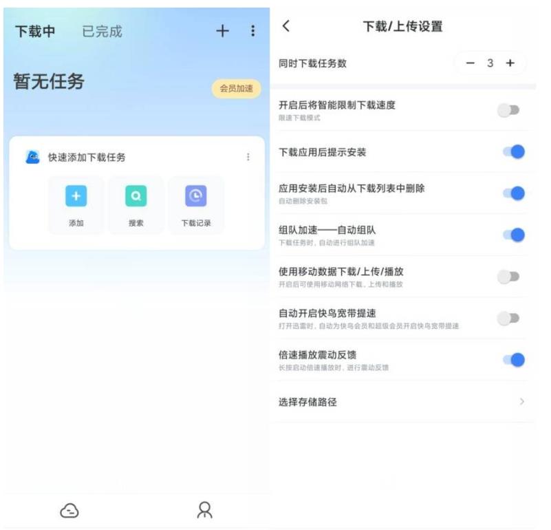 手机迅雷v8.38.0.9874_高级版_更新置顶 图1