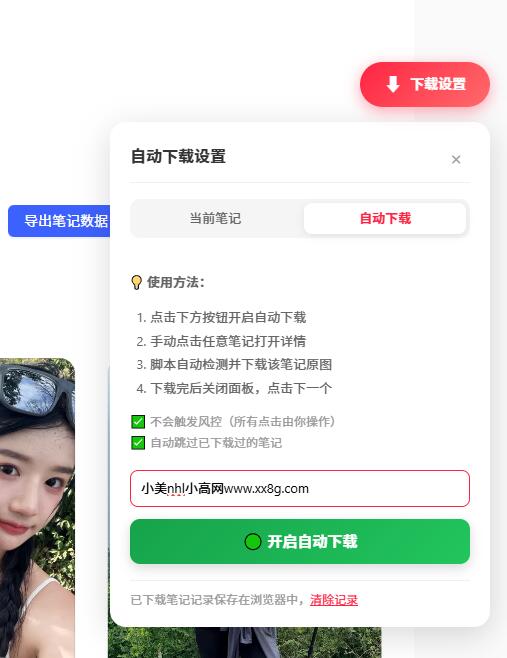 AI人工手搓自用的小红书下载器 油猴脚本插图