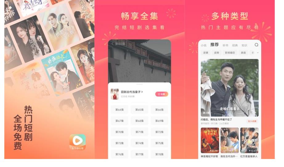 安卓红果免费短剧v7.4.1.32解锁VIP会员版_更新置顶 图1