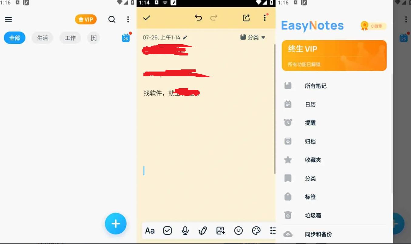 EasyNotes_v1.3.62.0914_易用的记事本软件 图1