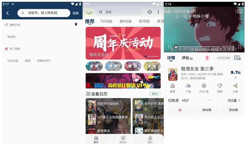 稀饭动漫 v6.0.15 专为二次元爱好者打造的追番工具，去广告纯净版