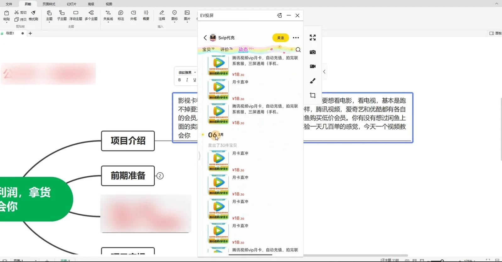 闲鱼倒卖影视会员卡券副业：用比价工具拿到比闲鱼更低的进货价，单日百单实操思路 图3