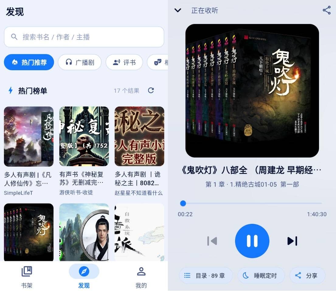 安卓阿B听书v0.1.0插图