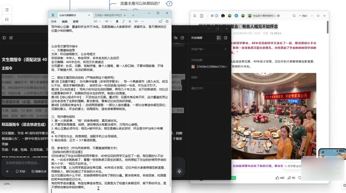 公众号流量主新玩法：AI生成同学会情怀文，新人当天上手就能出收益 图5