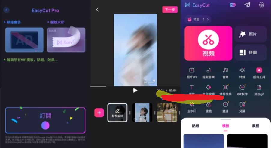 EasyCut v2.1.1.1107 功能强大的视频、照片编辑器