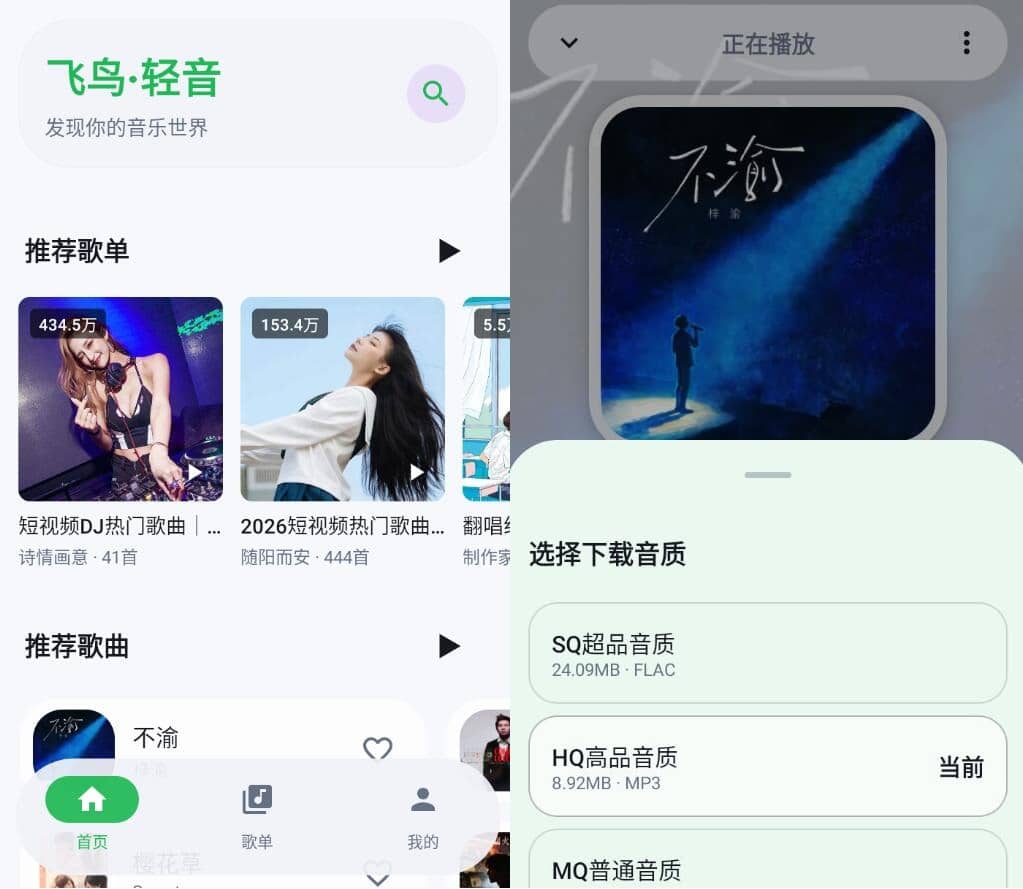 飞鸟·轻音v2.0.0 三平台曲库聚合插图