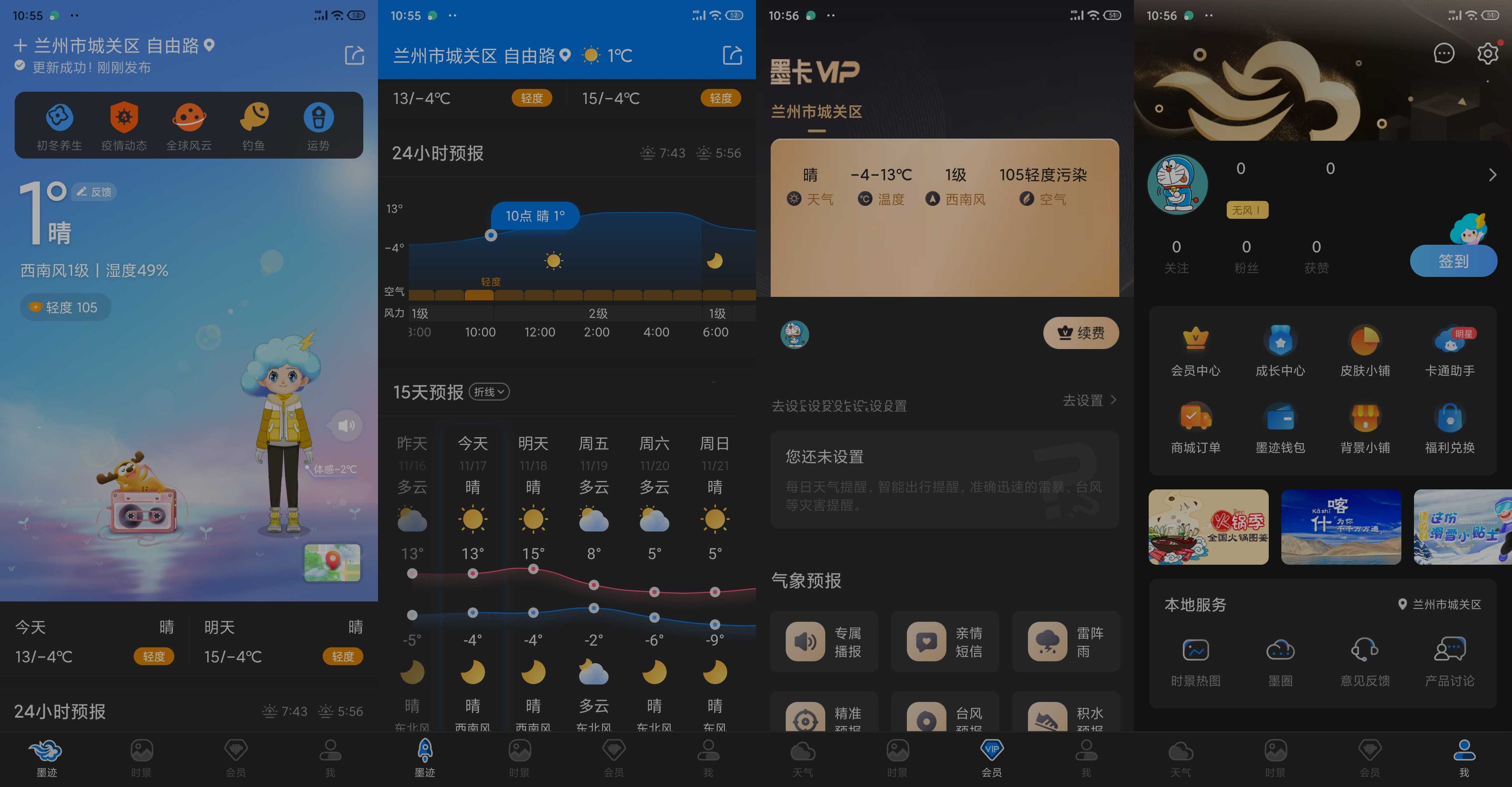 安卓墨迹天气v9.0948.02破解解锁去广告VIP版