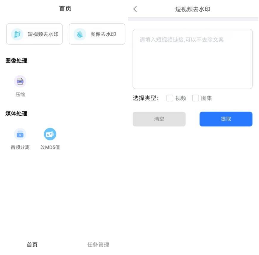 安卓青禾去水印v1.1.2纯净版插图