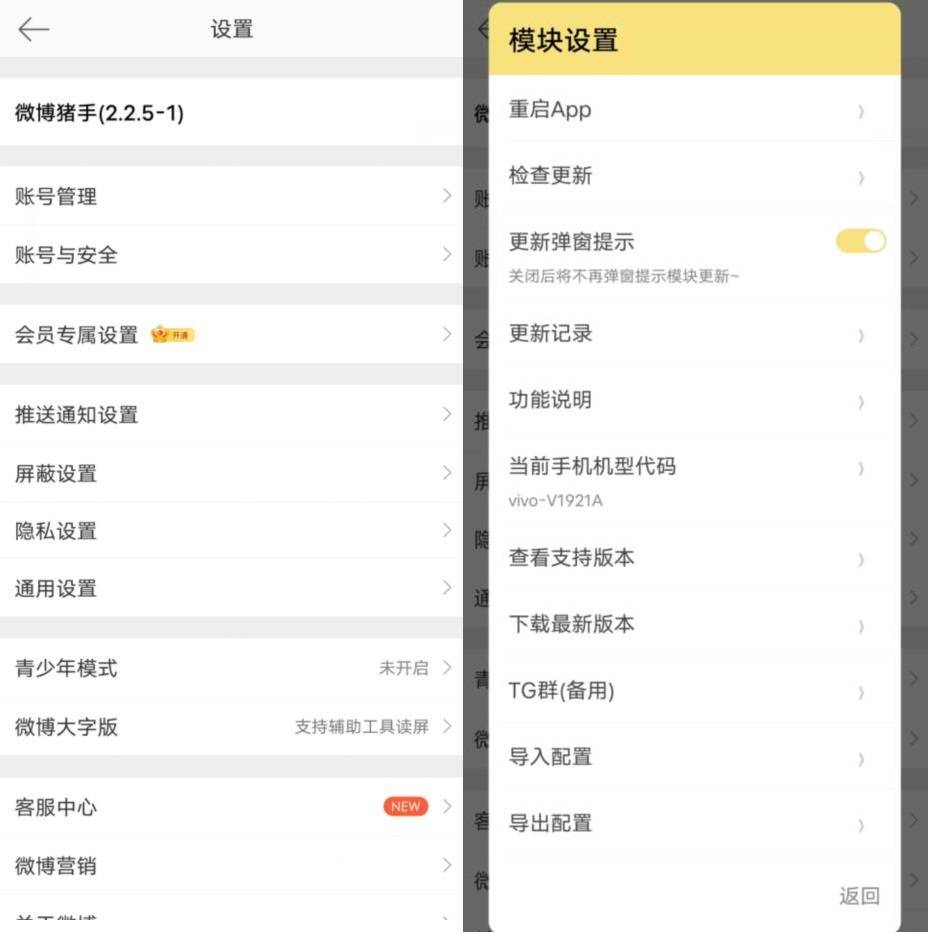 安卓微博v16.9.2内置模块插图