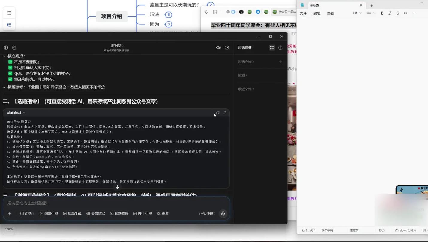 公众号流量主新玩法：AI生成同学会情怀文，新人当天上手就能出收益 图4