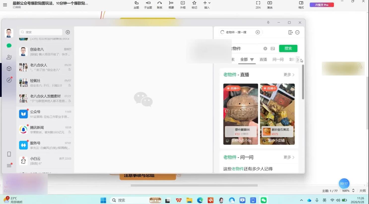 公众号爆款贴图玩法：10分钟做出高评论贴图，新手也能快速上手 图5
