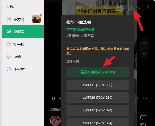 wx_channel_v5.7.13 微信视频号下载工具 可下原画质插图