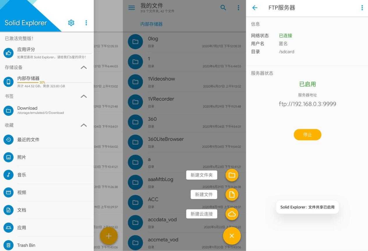 SE文件管理器 Solid Explorer v3.6.2绿化版插图