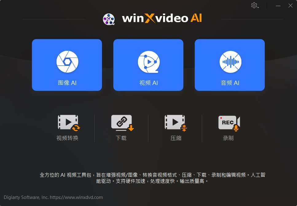 Winxvideo AI(AI视频增强)v4.11 绿色便携版