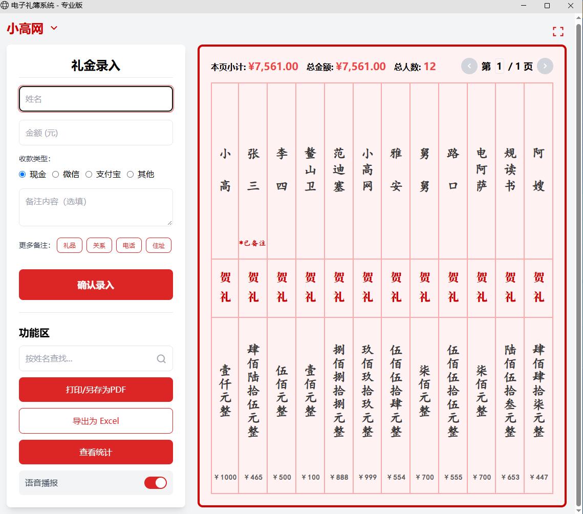 “电子礼簿系统”，告别传统手写插图