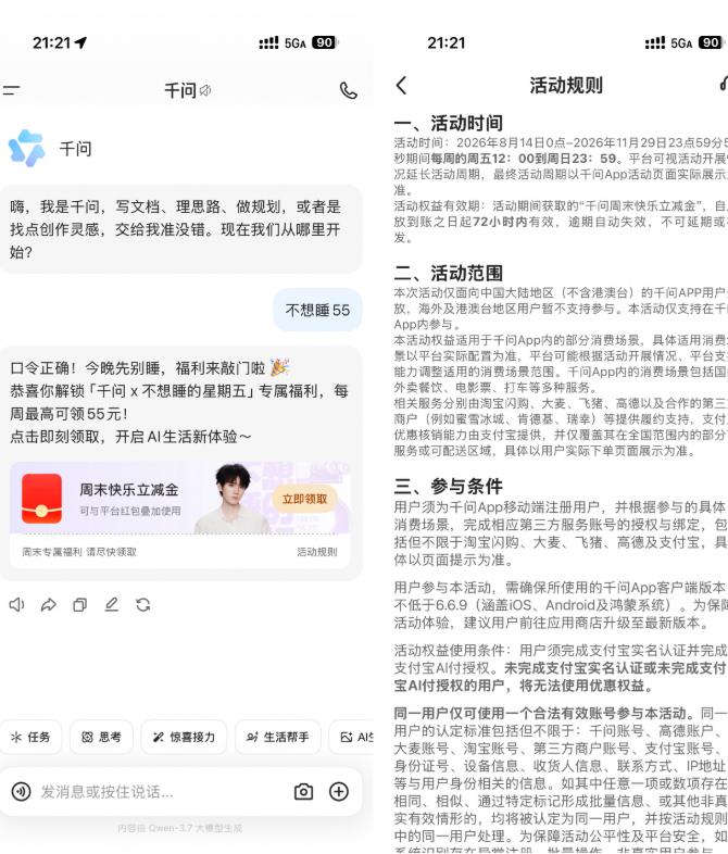 千问每周五领最高55亓立减金