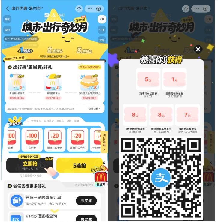 支付宝出行奇妙月抽各类出行券