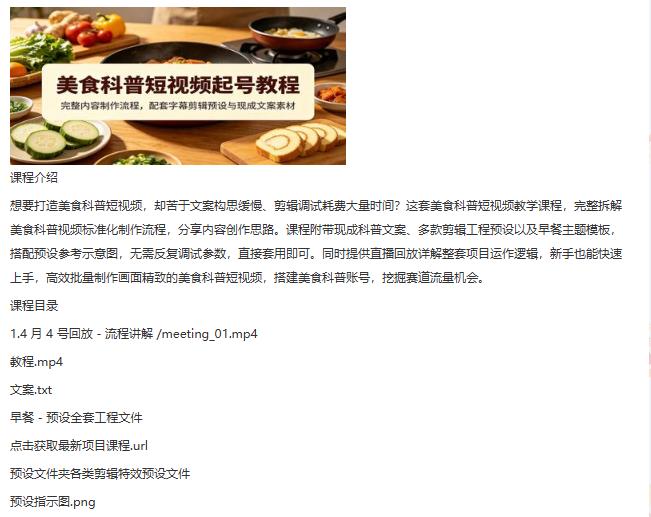 美食科普短视频起号教程：完整内容制作流程，配套字幕剪辑预设与现成文案素材 图1