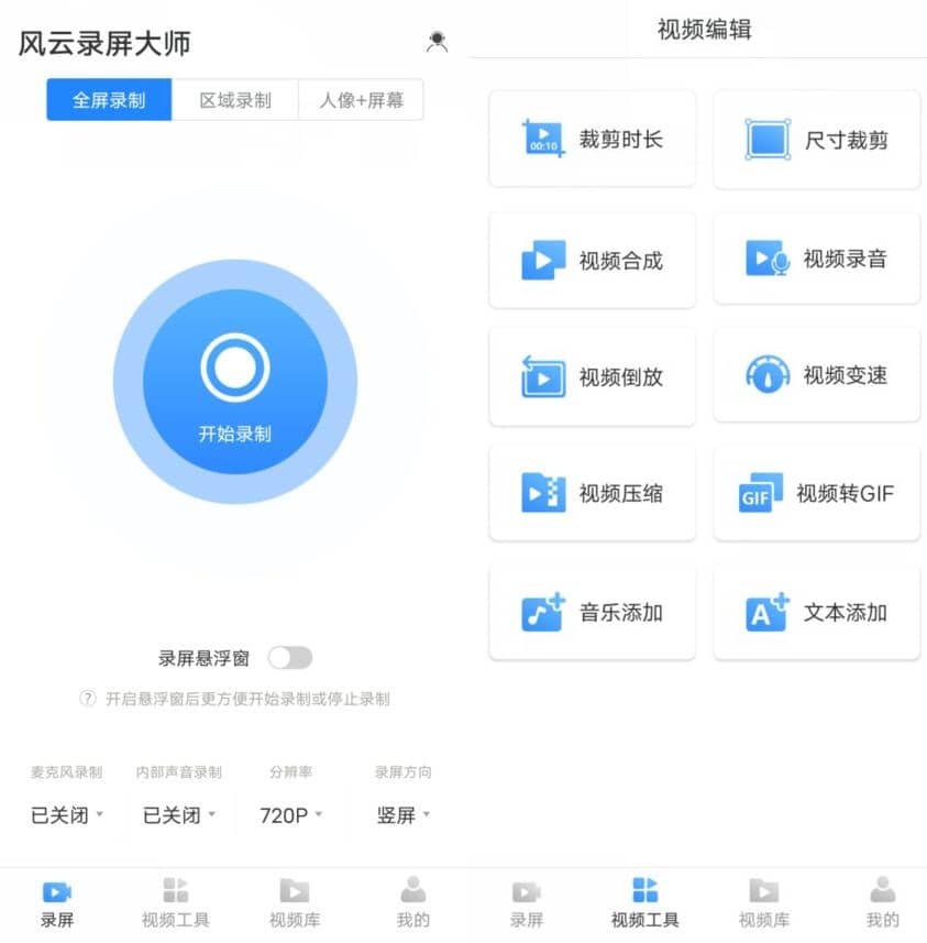 风云录屏大师v2.8.1008高级版插图