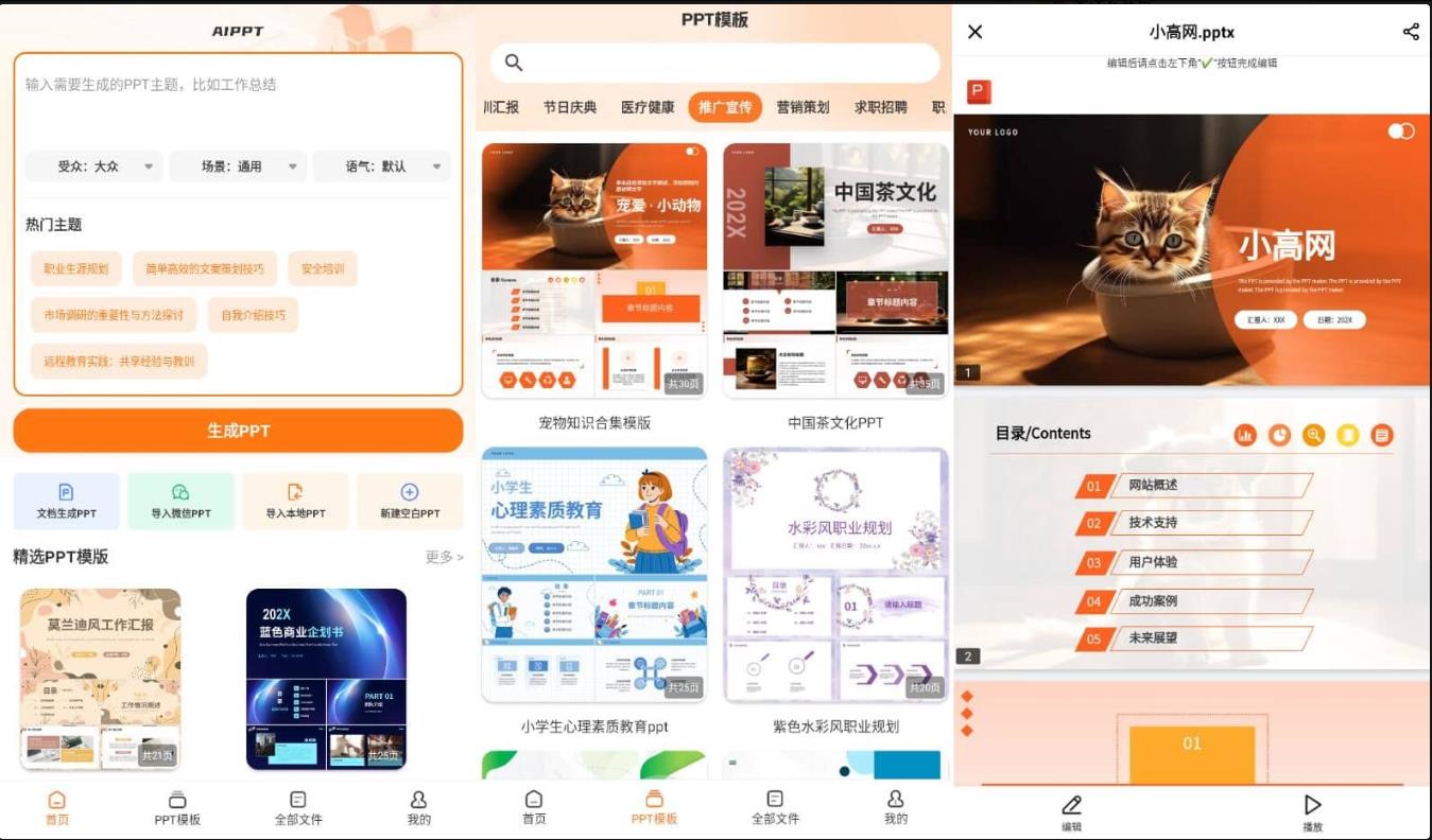 PPT模板君v2.3.5高级版 图1