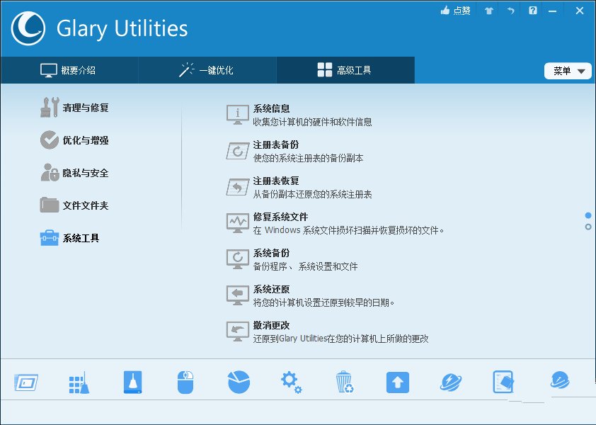 Glary Utilities中文破解版v6.48国外维护军刀百宝箱