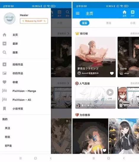 Pixiv漫画v6.199.0去广告版（二次元绘画作品投稿平台） 图1