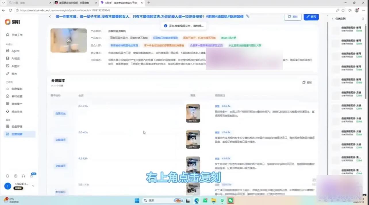 AI电商工具全流程教学：混剪量产500条+爆款复刻+商品套图+详情页+服饰穿戴+投放分发实操 图5