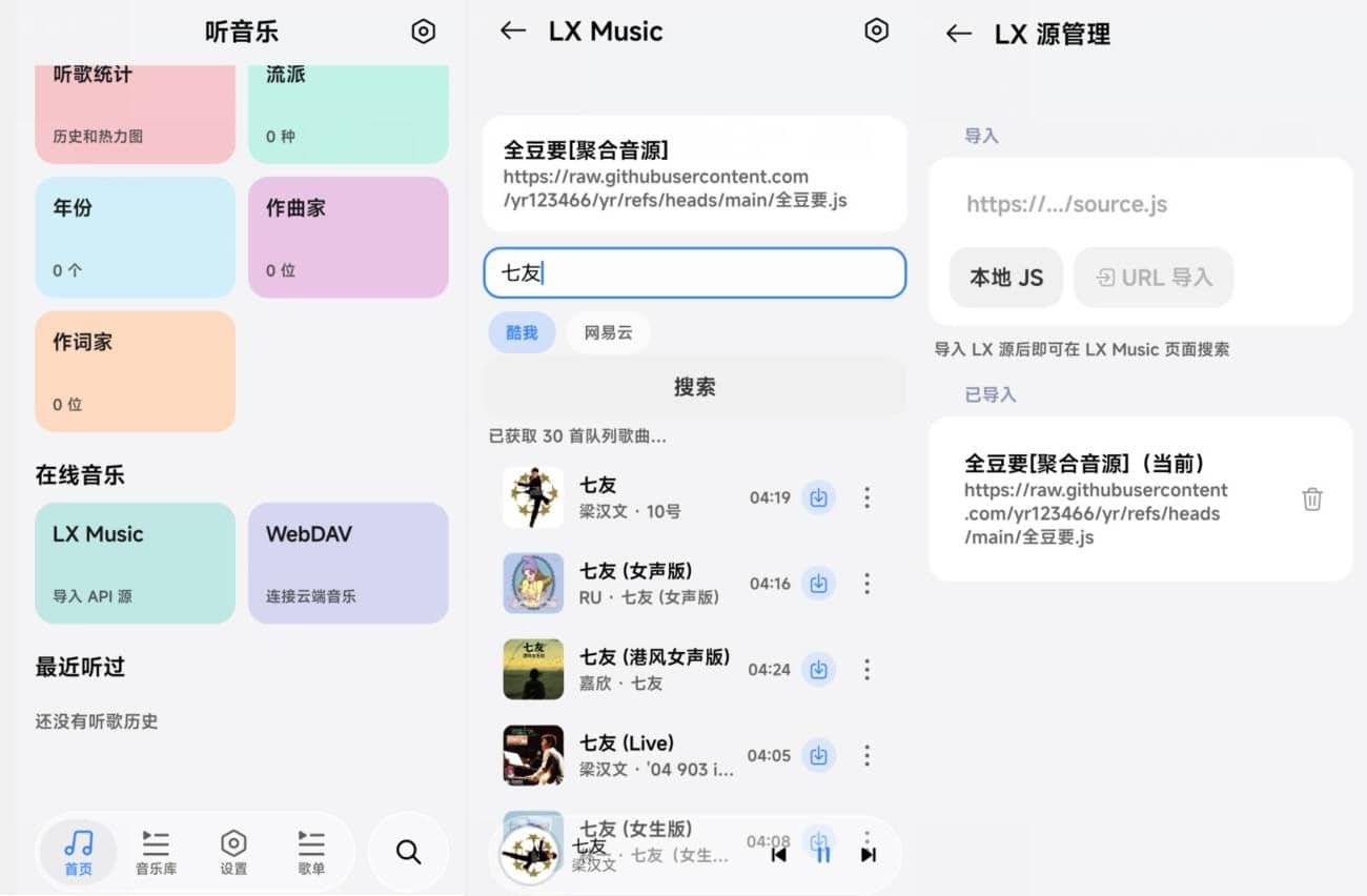 Halcyon 翡翠鸟音乐v1.3.0 免费畅听全网音乐插图