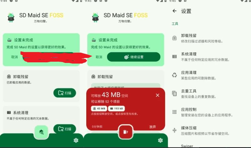 SD_Maid_SE_v2.2.0_简洁，流畅，老牌的清理工具 图1