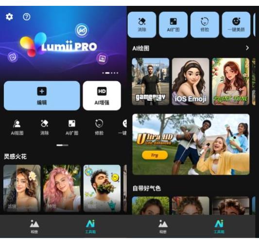 Lumii_v3.081.222专业版（照片编辑美化滤镜）__更新置顶 图1