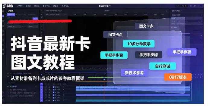 抖音最新卡图文涨粉教程，10多分钟手把手教学，有需要自测，0817新技术 图1